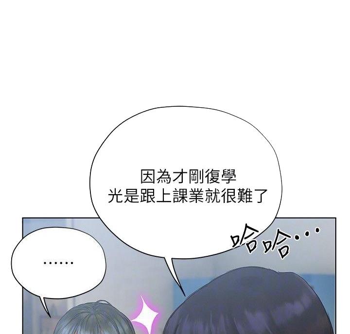 《终结暧昧》第24话 第20页