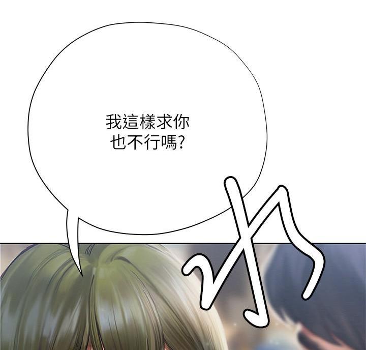 《终结暧昧》第24话 第27页
