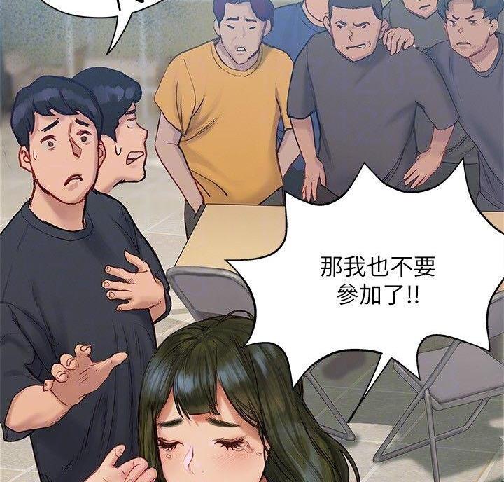 《终结暧昧》第24话 第34页