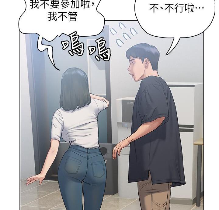 《终结暧昧》第24话 第37页