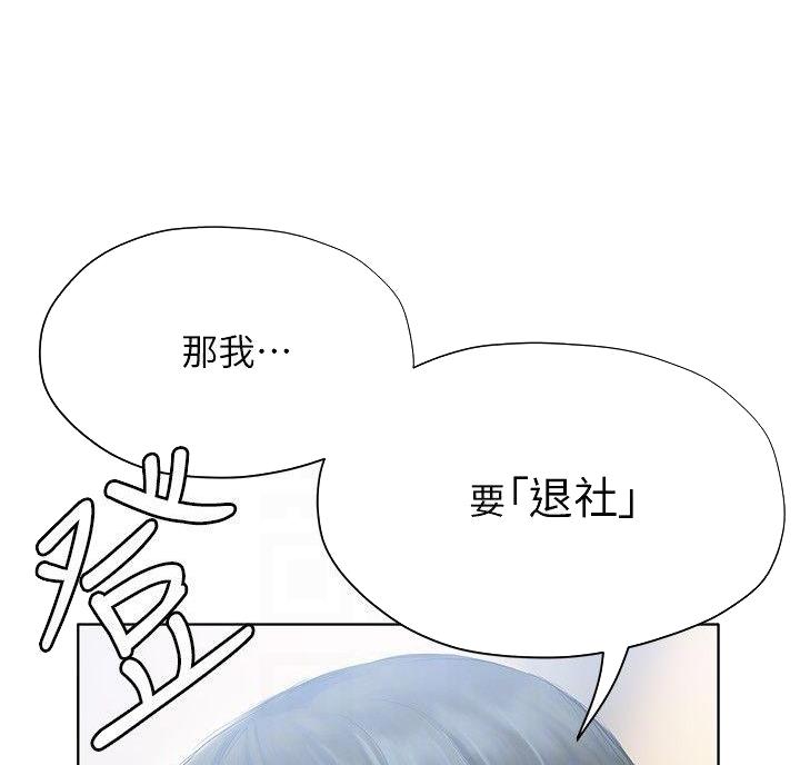 《终结暧昧》第24话 第44页