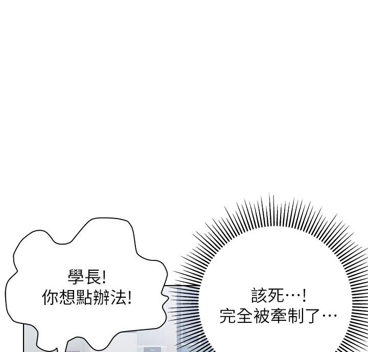 《终结暧昧》第24话 第49页