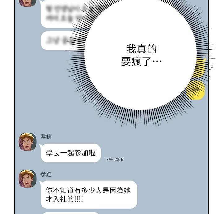 《终结暧昧》第24话 第59页