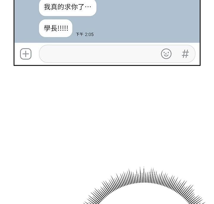 《终结暧昧》第24话 第60页