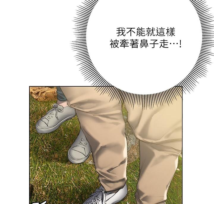《终结暧昧》第24话 第61页