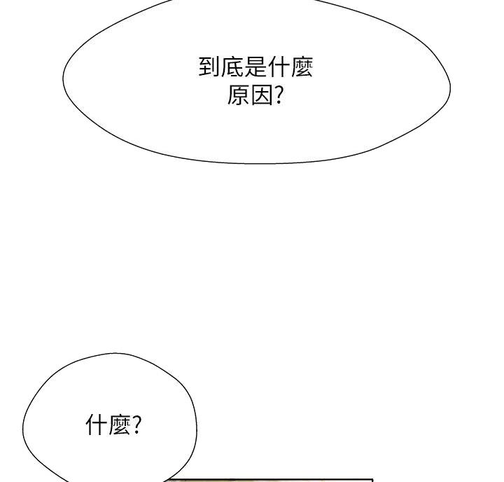 《终结暧昧》第24话 第63页