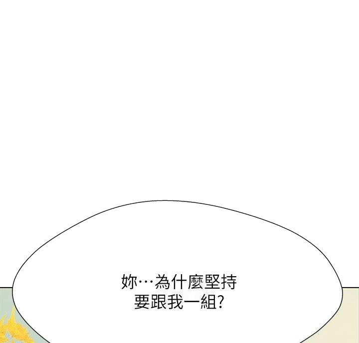 《终结暧昧》第24话 第65页