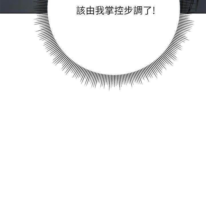 《终结暧昧》第24话 第68页