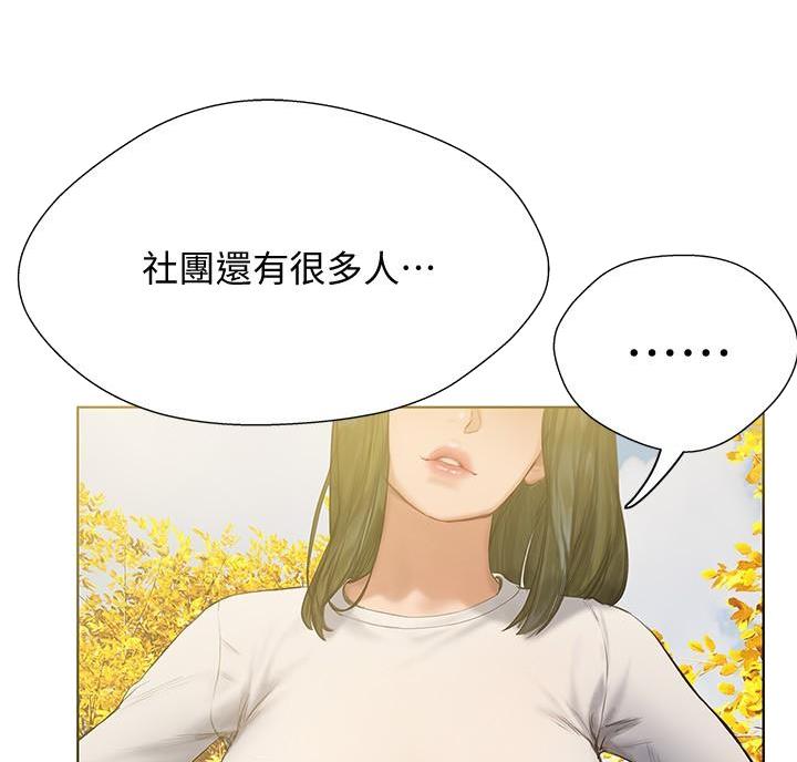 《终结暧昧》第24话 第69页