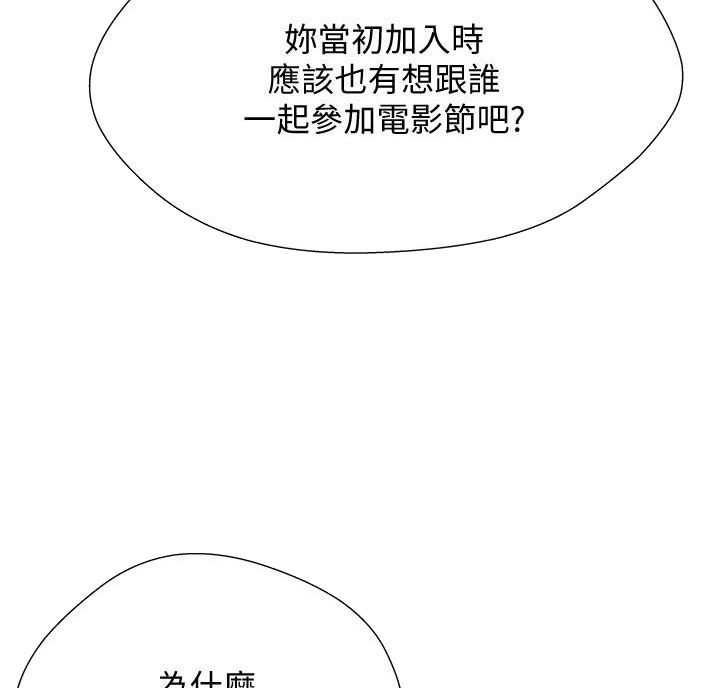 《终结暧昧》第24话 第71页