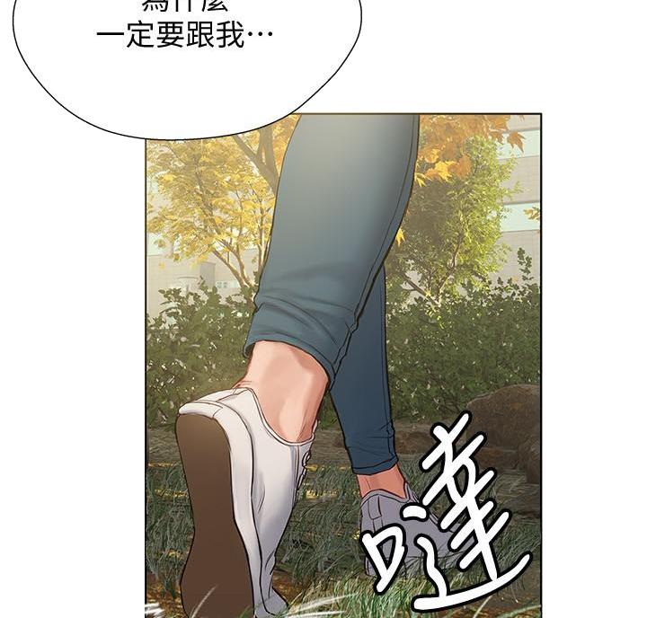 《终结暧昧》第24话 第72页