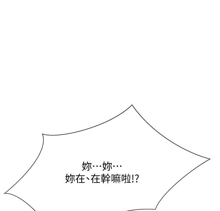 《终结暧昧》第24话 第79页