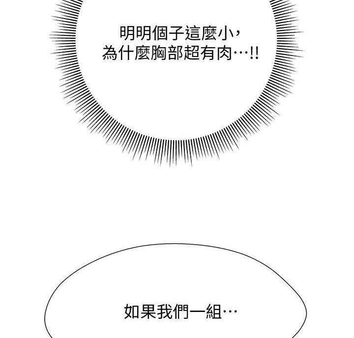 《终结暧昧》第24话 第86页