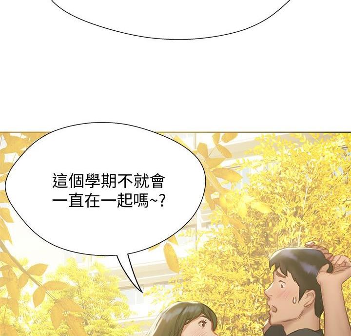 《终结暧昧》第24话 第87页