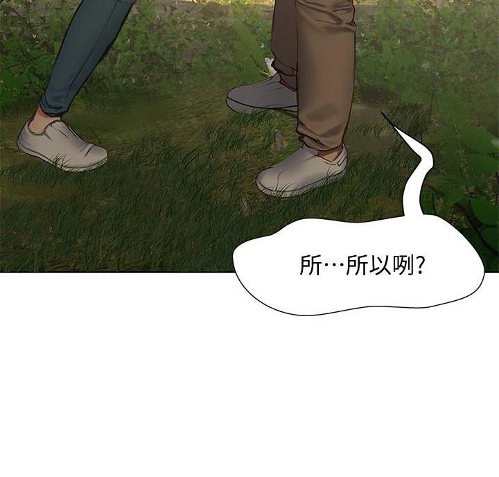 《终结暧昧》第24话 第89页
