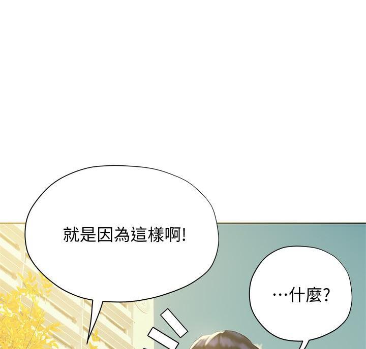 《终结暧昧》第24话 第90页