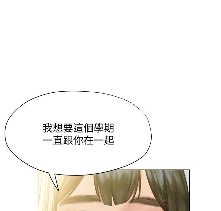 《终结暧昧》第24话 第93页