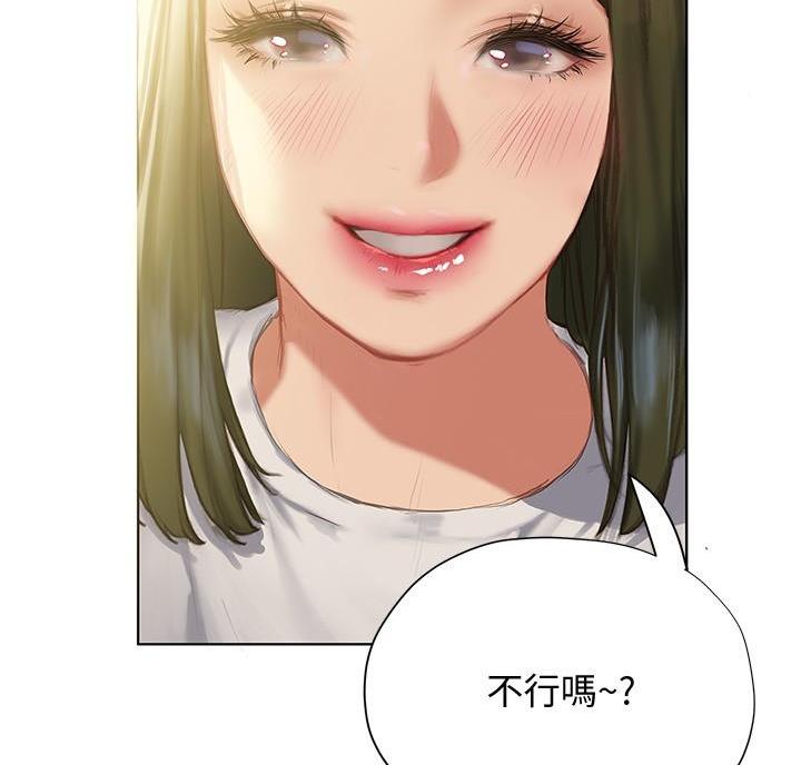 《终结暧昧》第24话 第94页