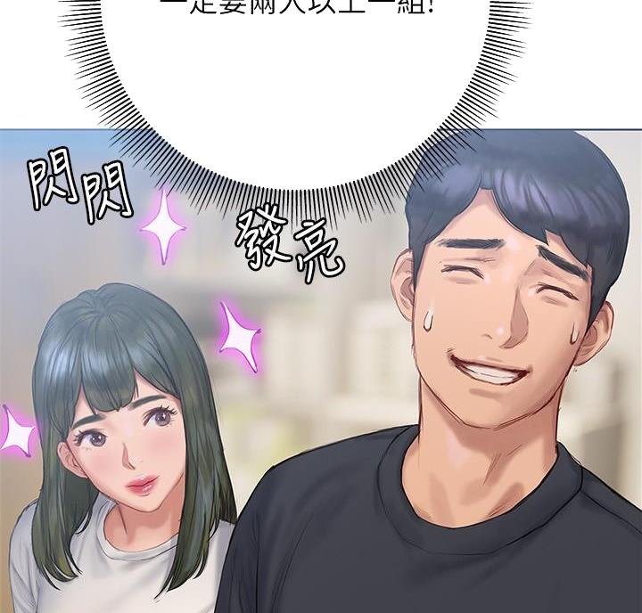 《终结暧昧》第24话 第9页