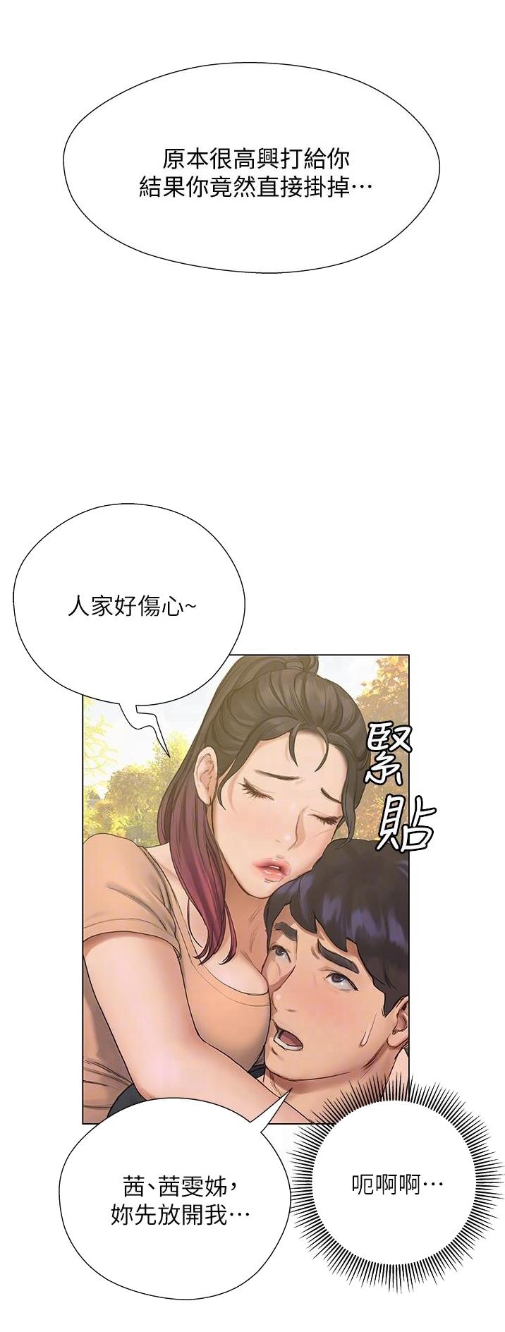 《终结暧昧》第26话 第11页