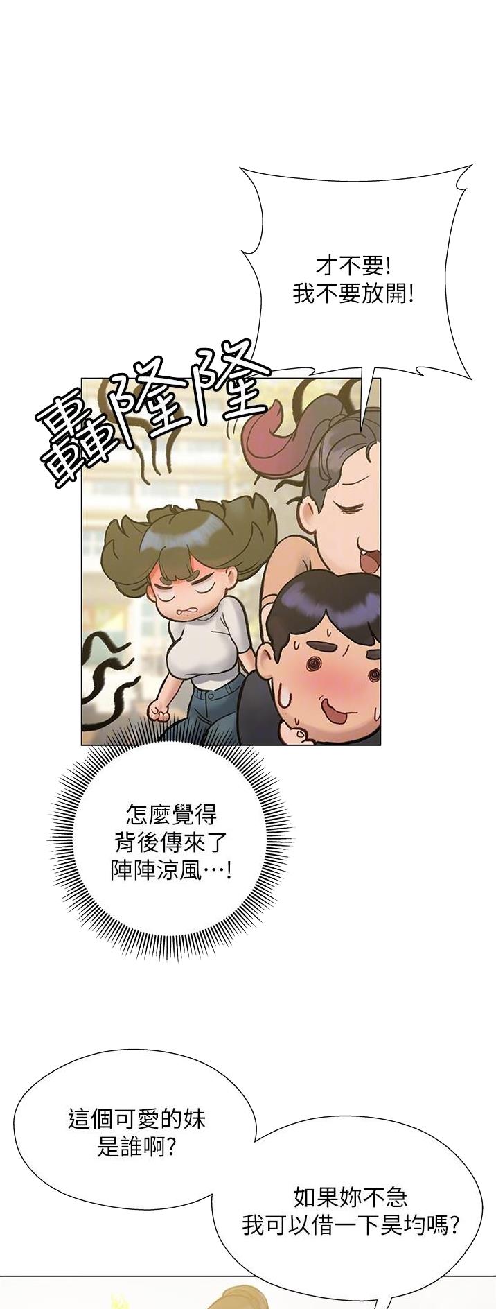 《终结暧昧》第26话 第12页