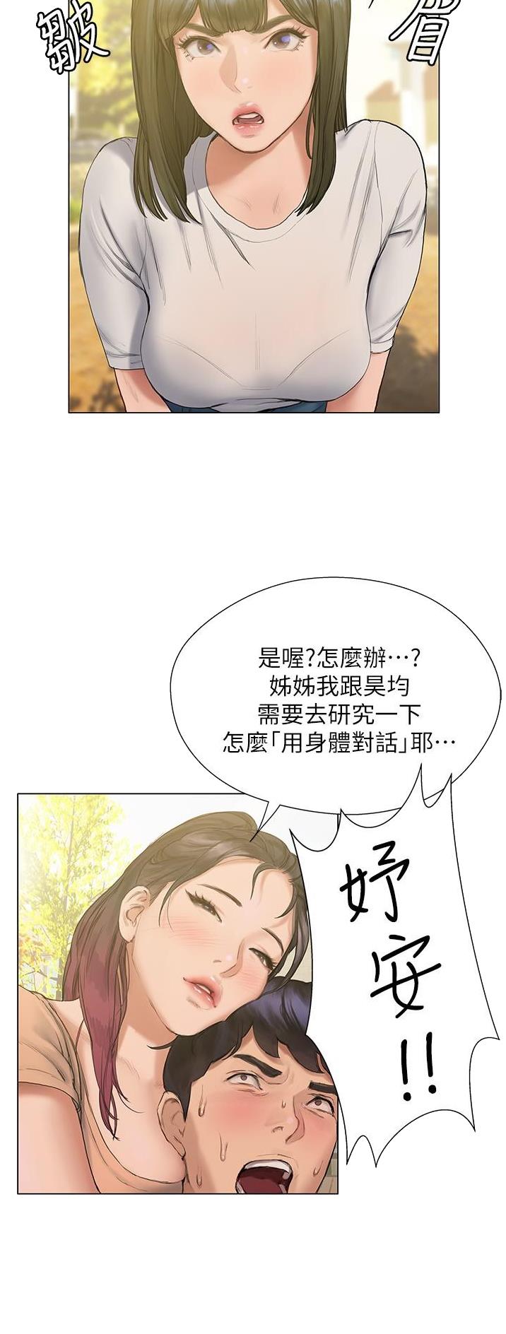《终结暧昧》第26话 第14页