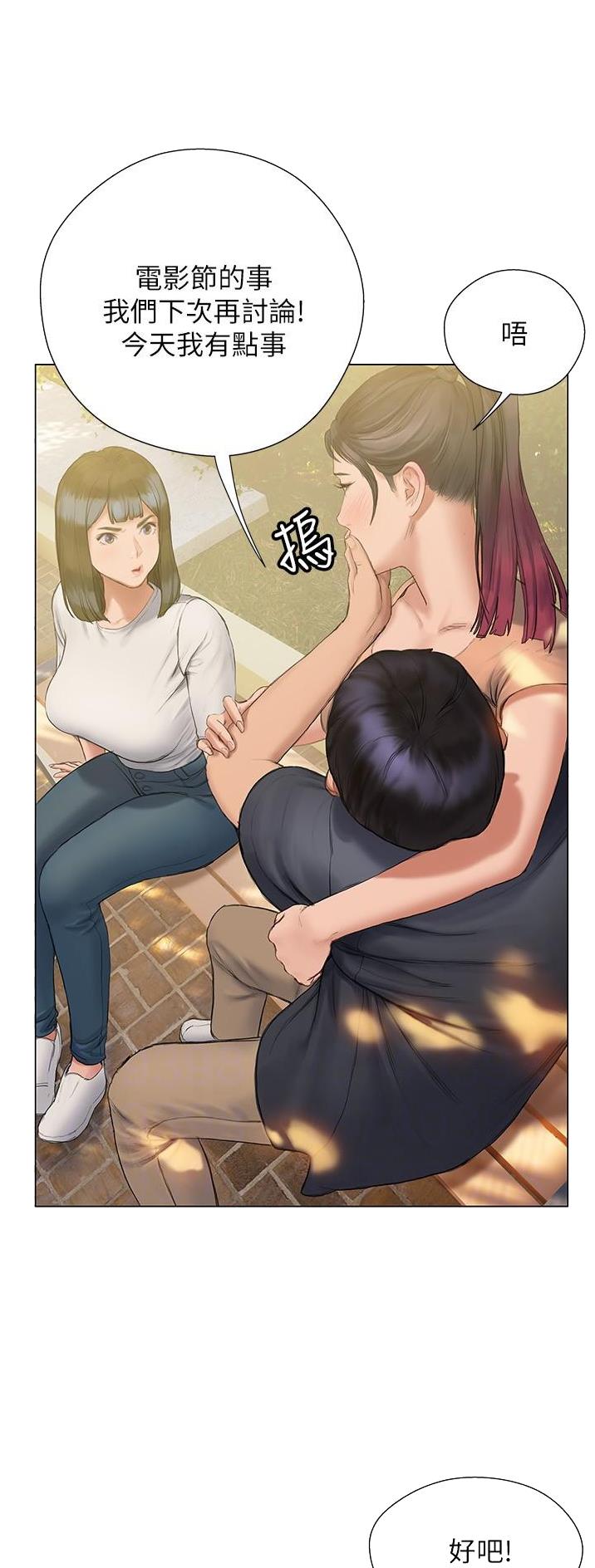 《终结暧昧》第26话 第15页