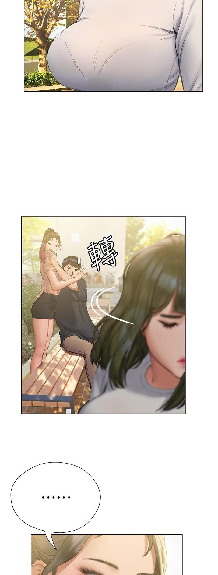 《终结暧昧》第26话 第17页