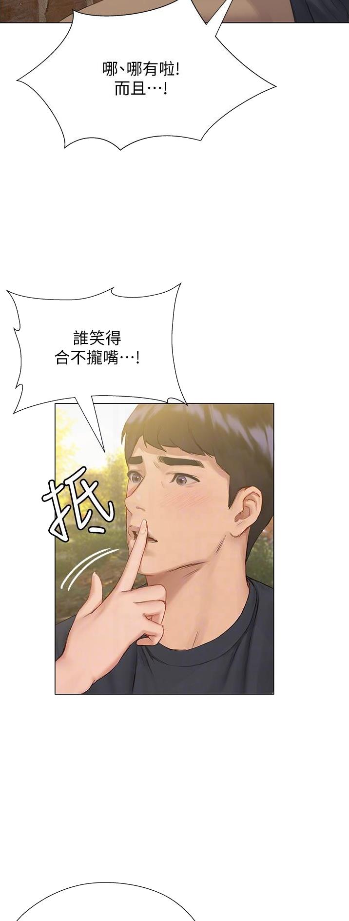 《终结暧昧》第26话 第22页