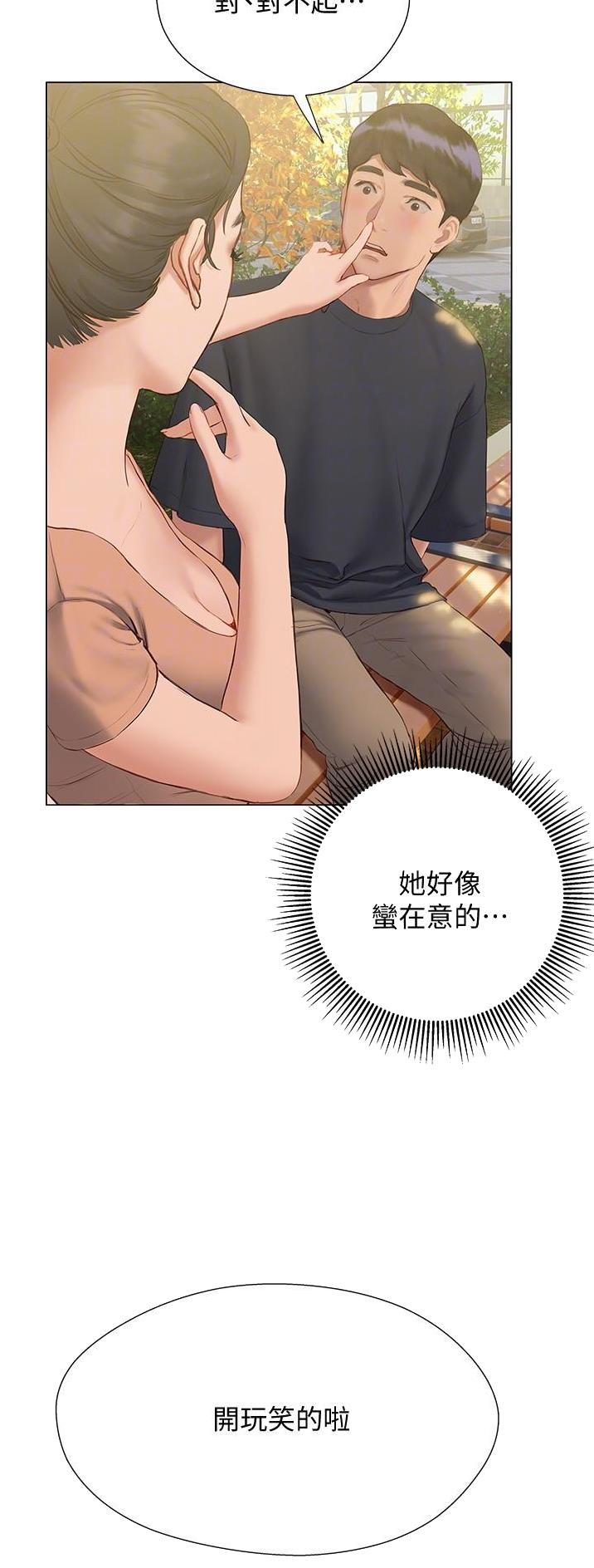 《终结暧昧》第26话 第24页