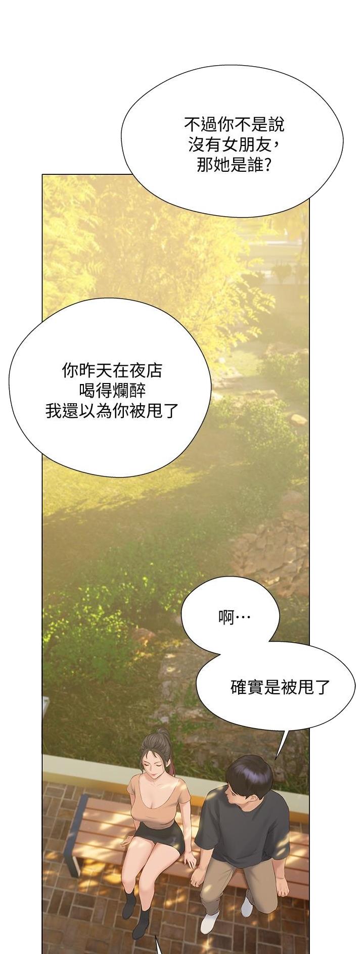 《终结暧昧》第26话 第25页
