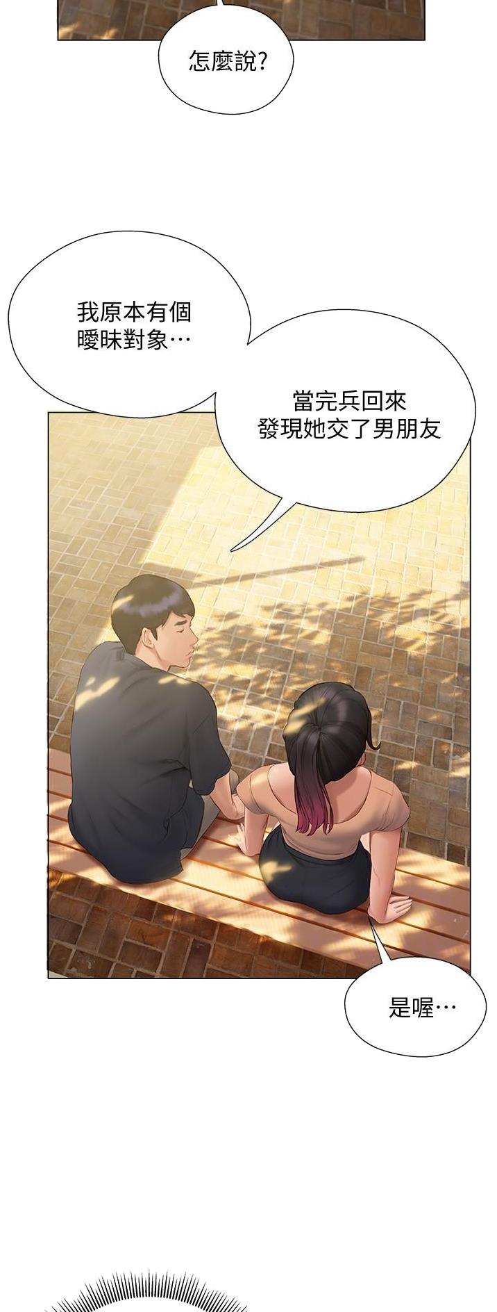 《终结暧昧》第26话 第26页