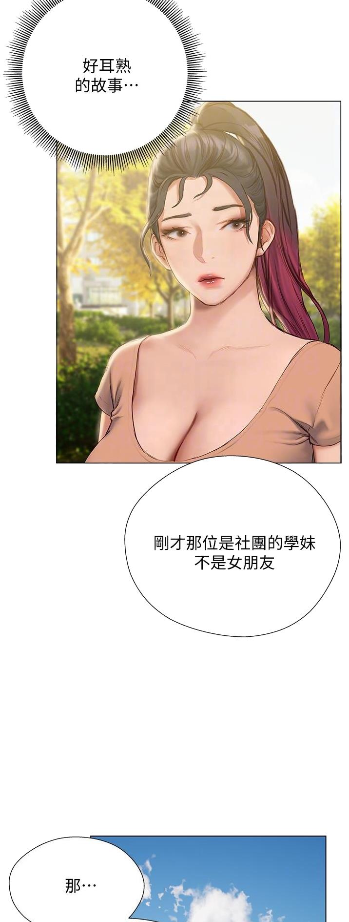 《终结暧昧》第26话 第27页