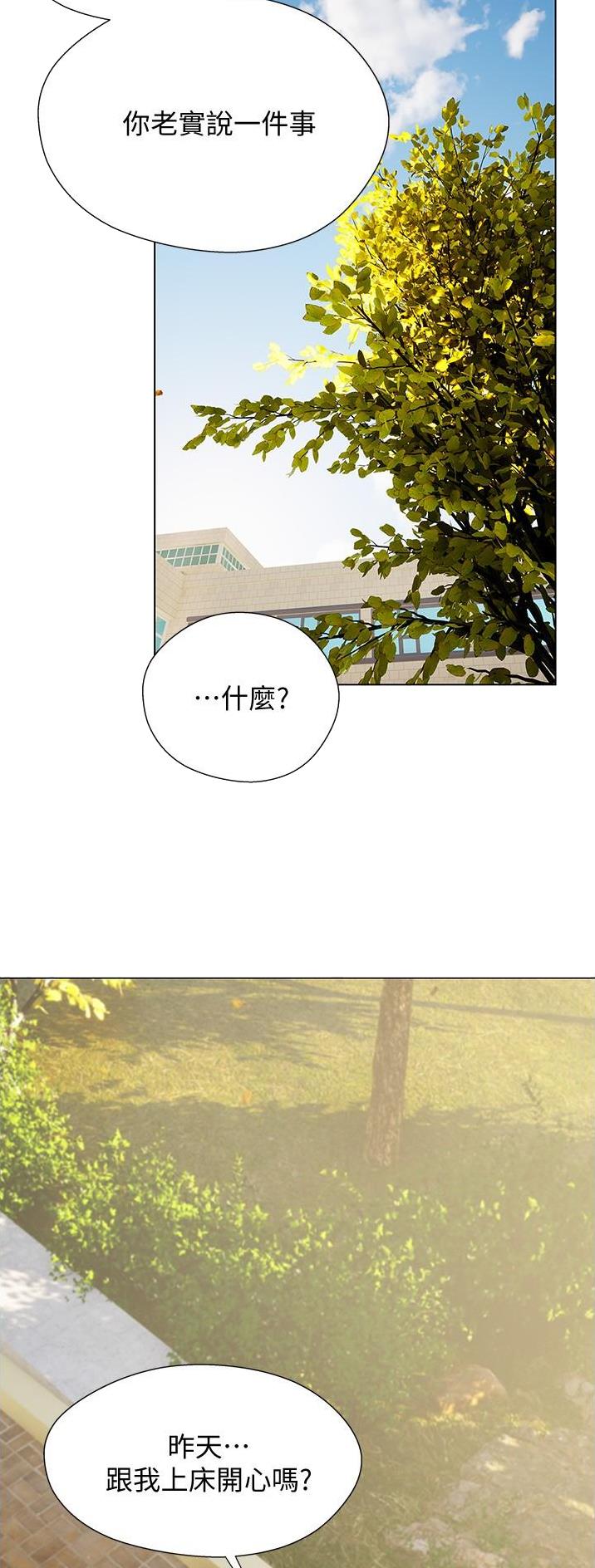 《终结暧昧》第26话 第28页