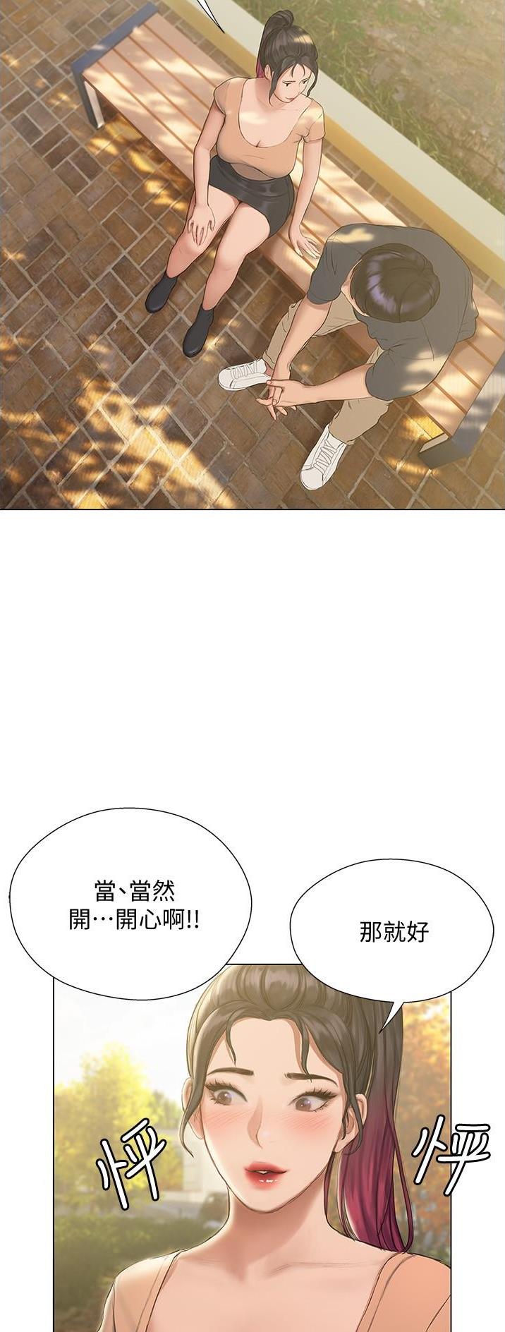 《终结暧昧》第26话 第29页