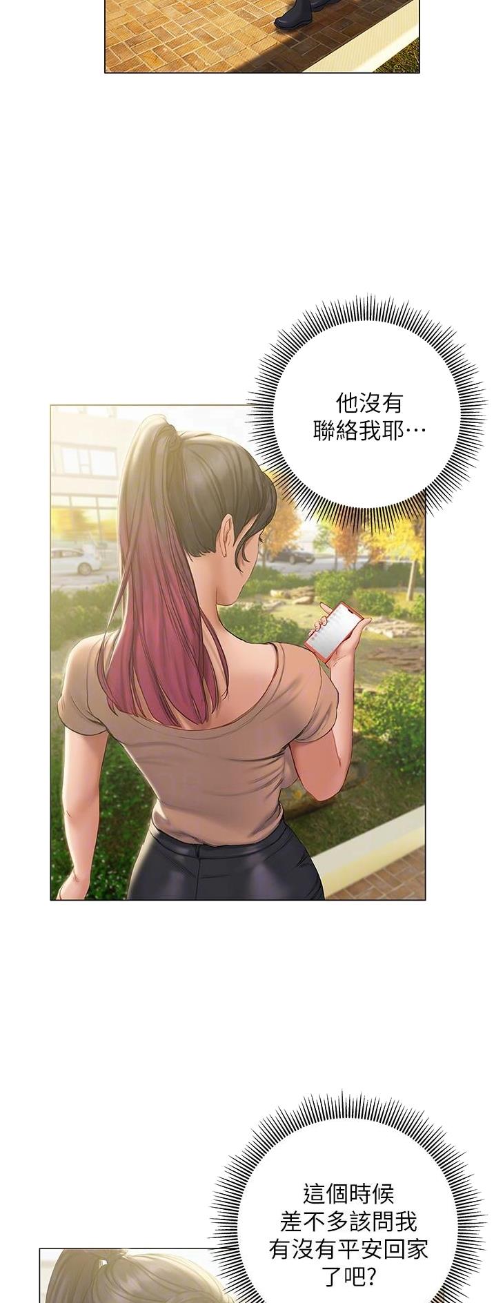 《终结暧昧》第26话 第2页