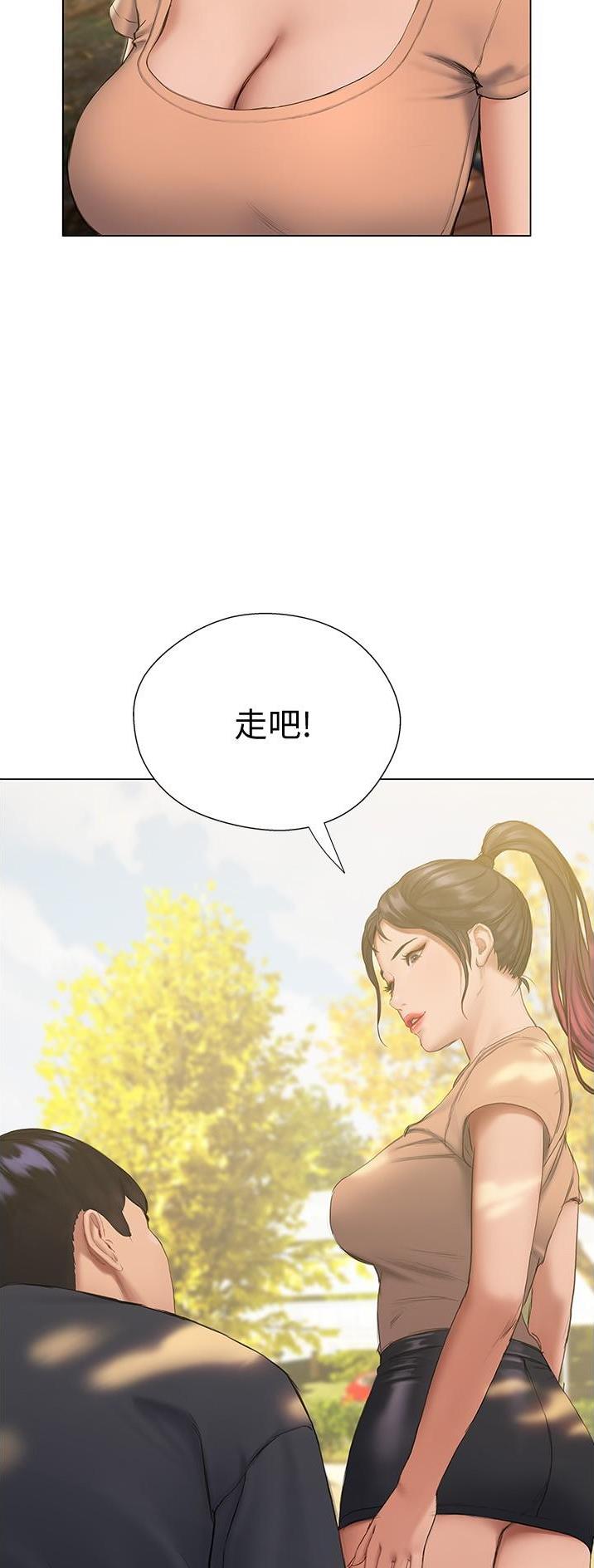 《终结暧昧》第26话 第30页