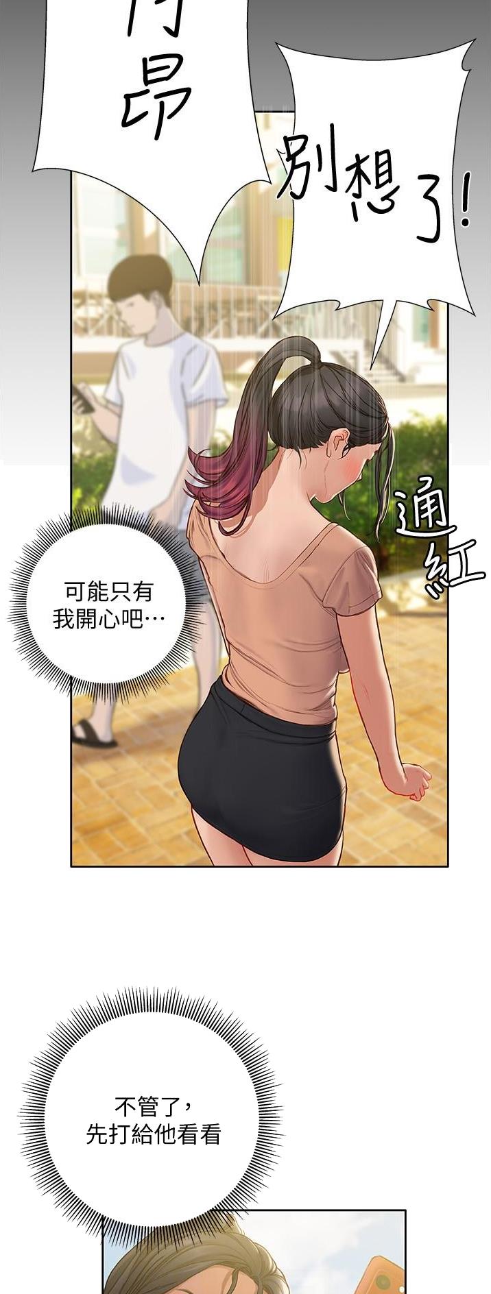 《终结暧昧》第26话 第7页