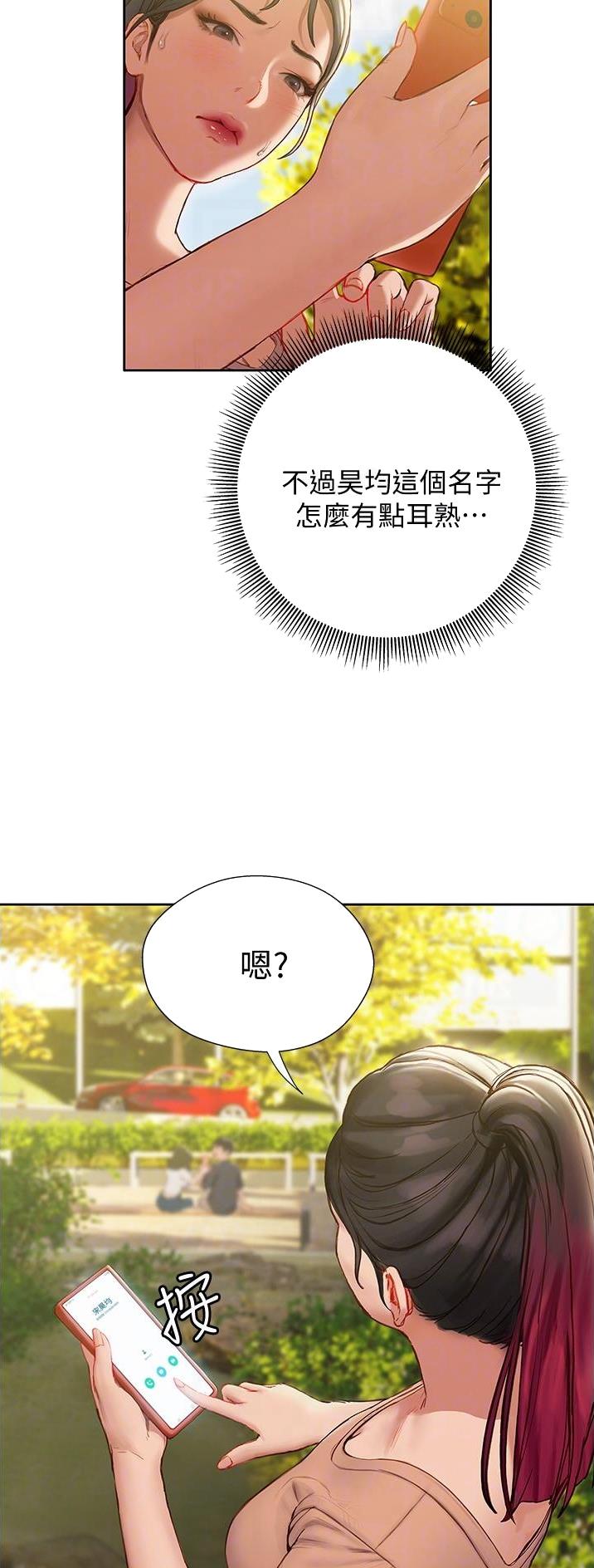 《终结暧昧》第26话 第8页