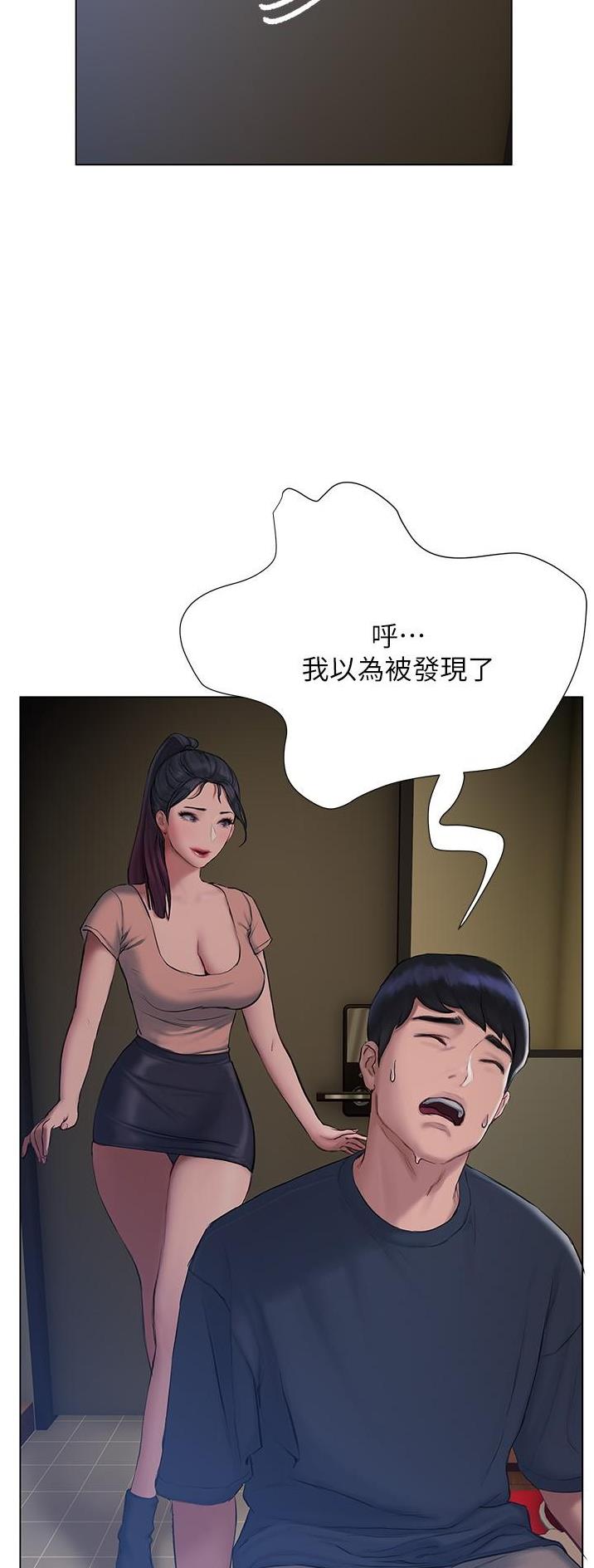 《终结暧昧》第27话 第11页