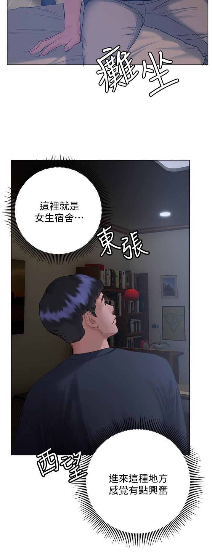 《终结暧昧》第27话 第12页