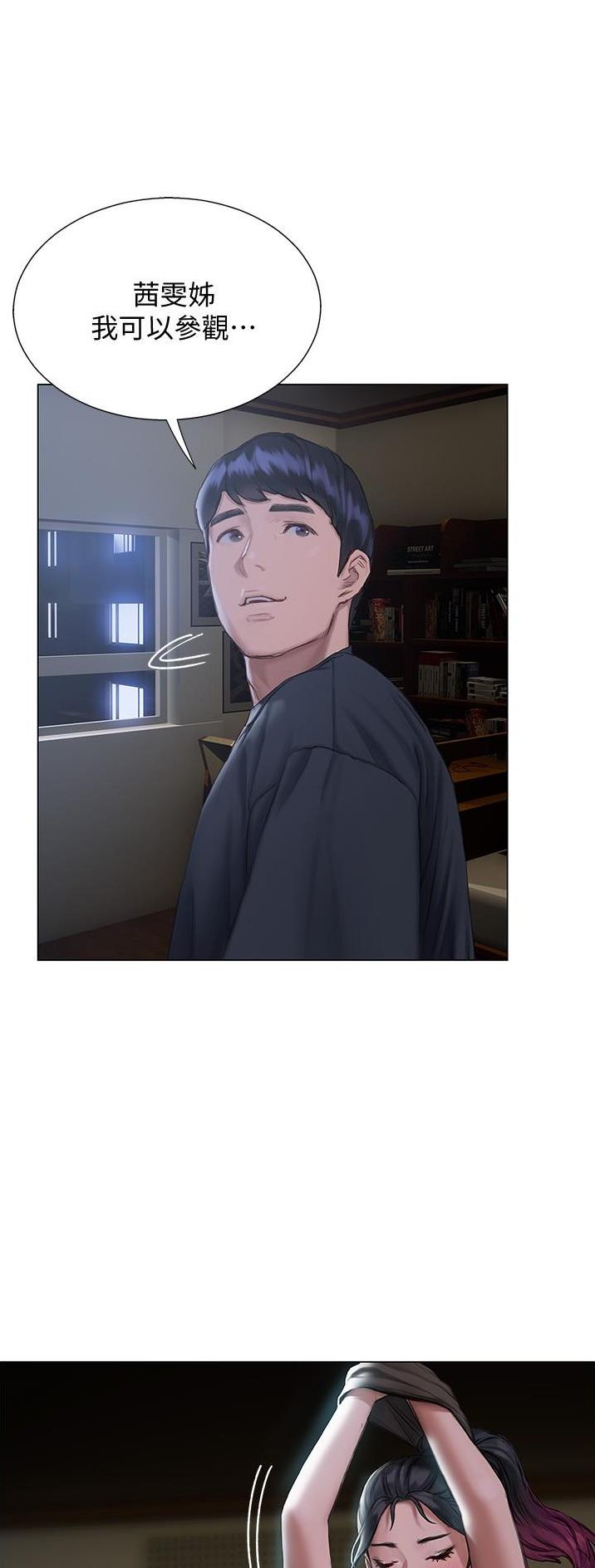 《终结暧昧》第27话 第13页