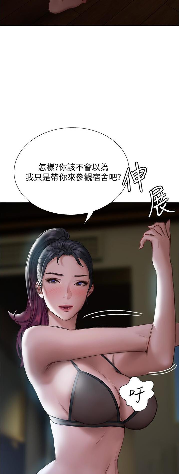 《终结暧昧》第27话 第16页