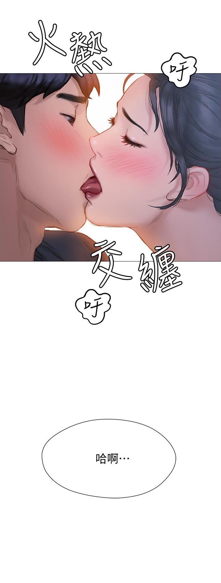 《终结暧昧》第27话 第22页