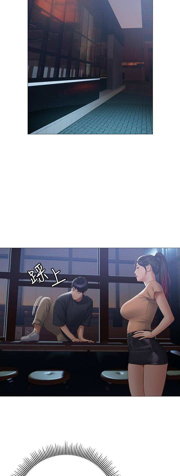 《终结暧昧》第27话 第2页