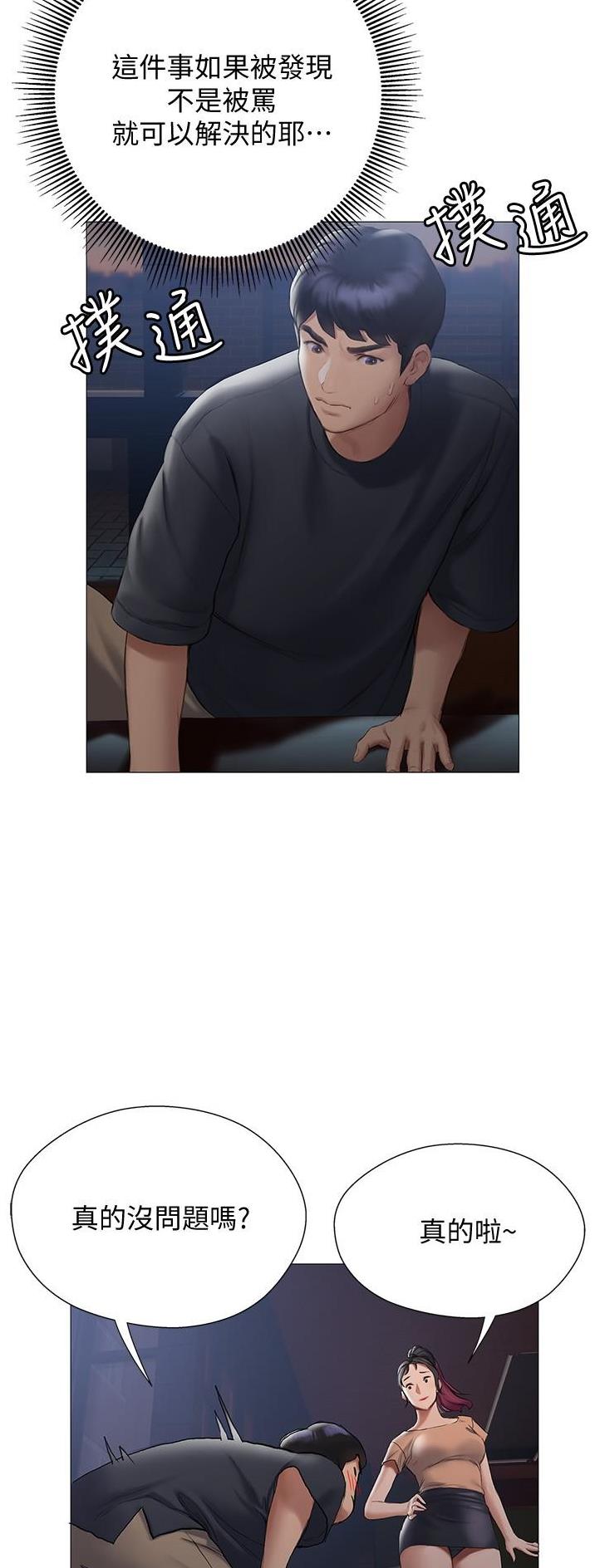 《终结暧昧》第27话 第3页