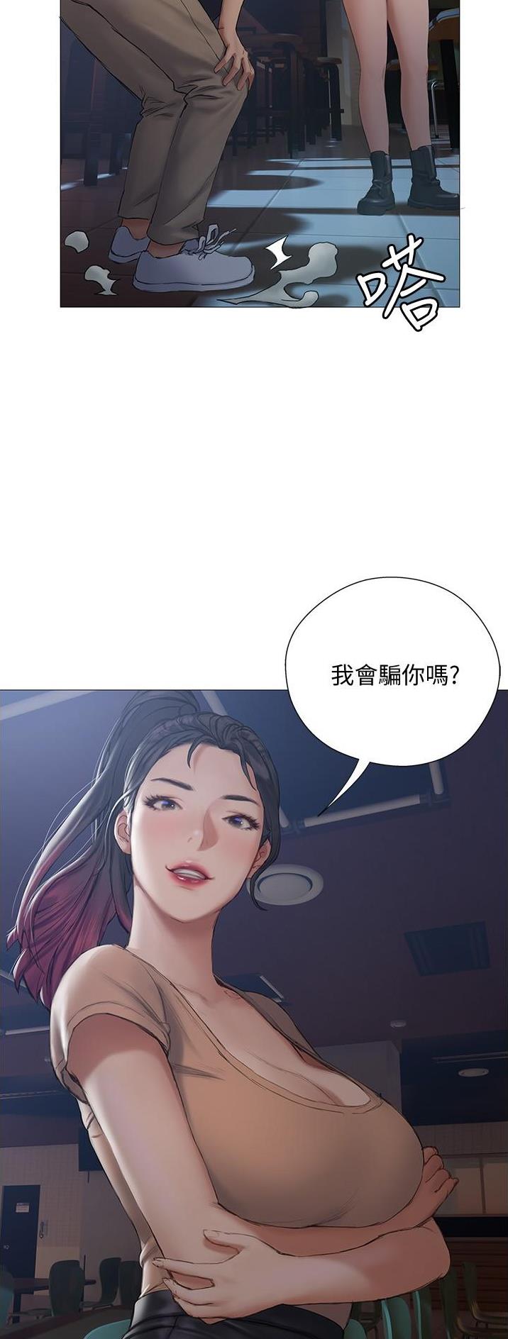 《终结暧昧》第27话 第4页