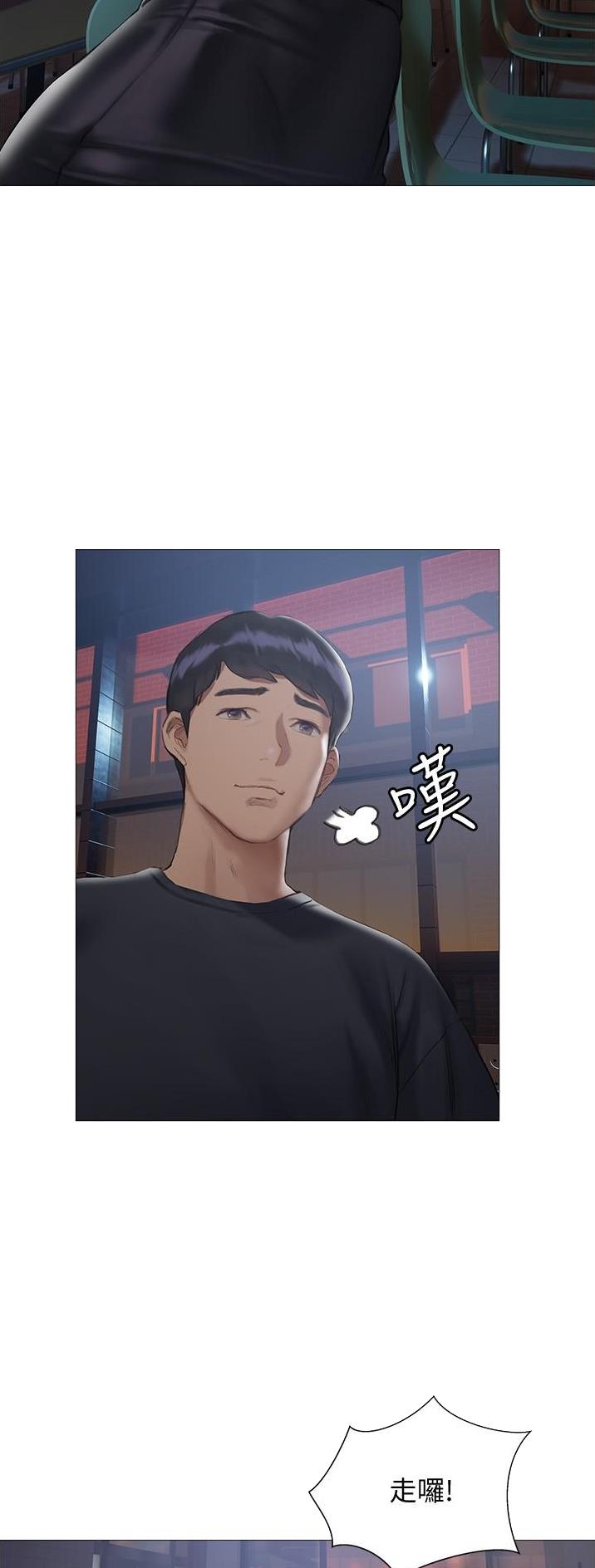 《终结暧昧》第27话 第5页