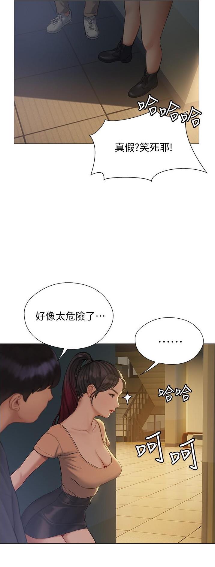 《终结暧昧》第27话 第7页