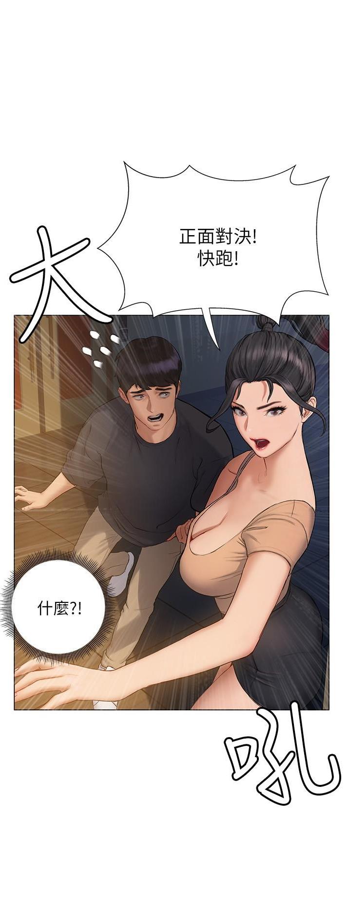 《终结暧昧》第27话 第8页